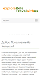 Mobile Screenshot of kolatravel.ru