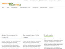 Tablet Screenshot of kolatravel.ru